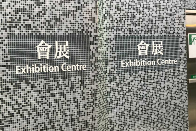 Stasiun Pusat Pameran Wanchai