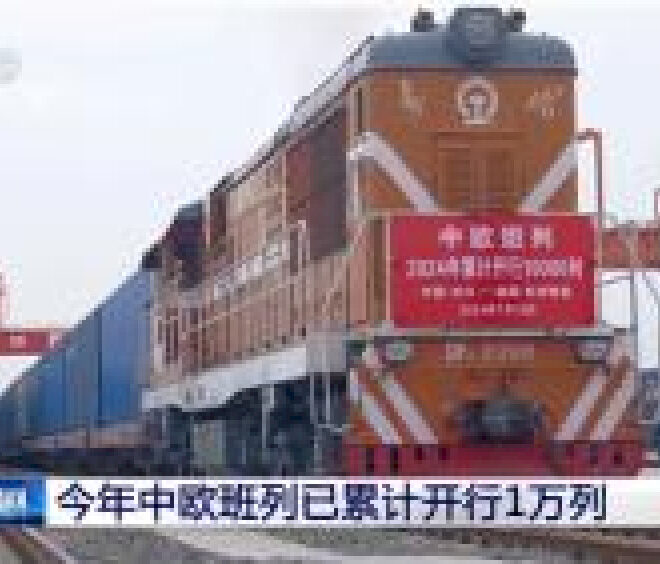 Layanan kereta barang Tiongkok-Eropa mengalami percepatan pembangunan
