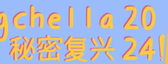 Nugget Kembali (Singkat) dengan Nugchella 2024!