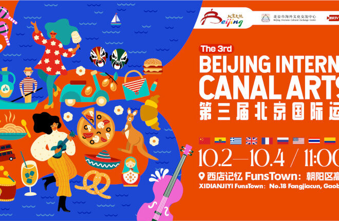 Ikuti Festival Seni Kanal Internasional Beijing 2024, 2-4 Oktober