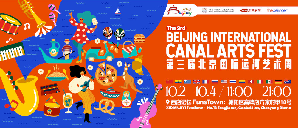 ikuti-festival-seni-kanal-internasional-beijing-2024,-2-4-oktober