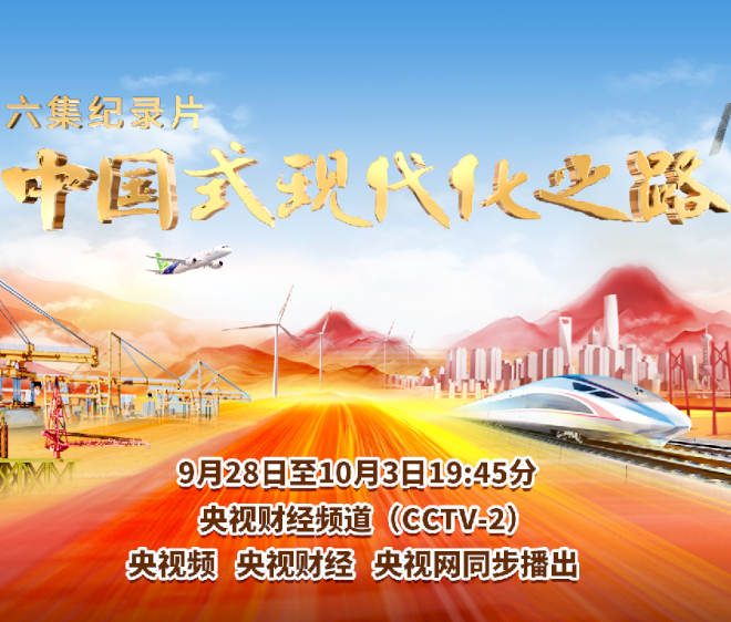 Jalan Tiongkok Menuju Modernisasi: serial 6 episode mengudara sekarang