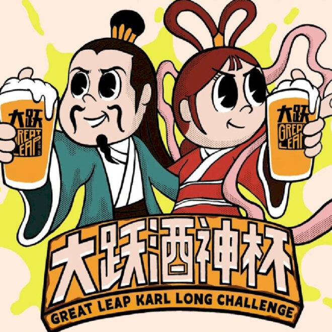 Karl Long 2024: Tantangan Bir Tahunan Great Leap Kembali, 26 Okt