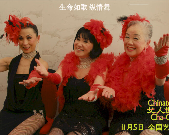 Pecinta Film, Perhatian: Chinatown Cha-Cha Tayang di Beijing!