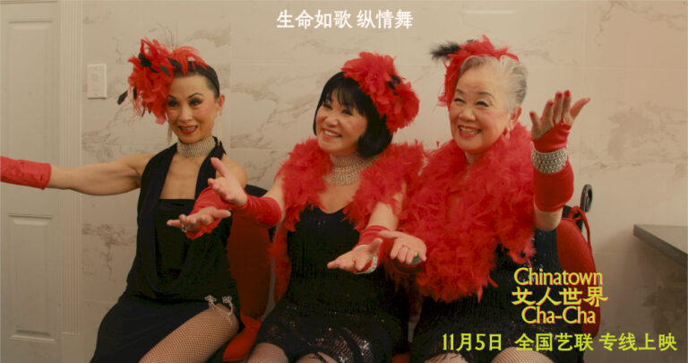 Pecinta Film, Perhatian: Chinatown Cha-Cha Tayang di Beijing!