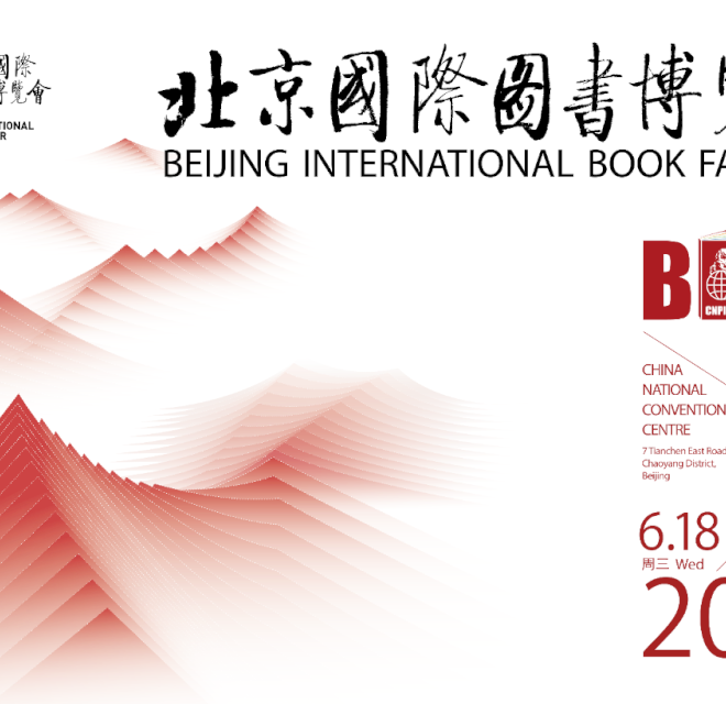 Bersiaplah untuk Pameran Buku Internasional Beijing 2025