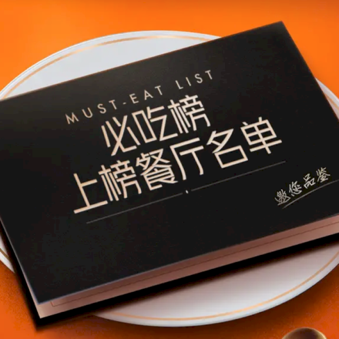 Daftar Must-Eat 2025 Dianping Dirilis dengan 142 BJ Restaurants