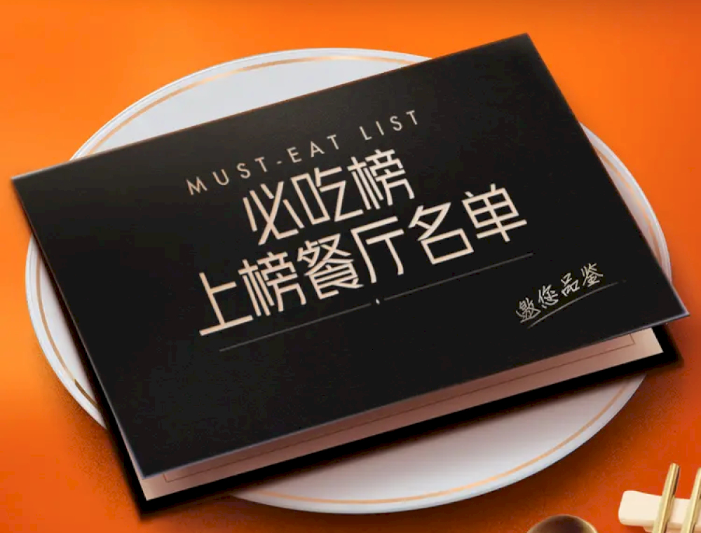 daftar-must-eat-2025-dianping-dirilis-dengan-142-bj-restaurants