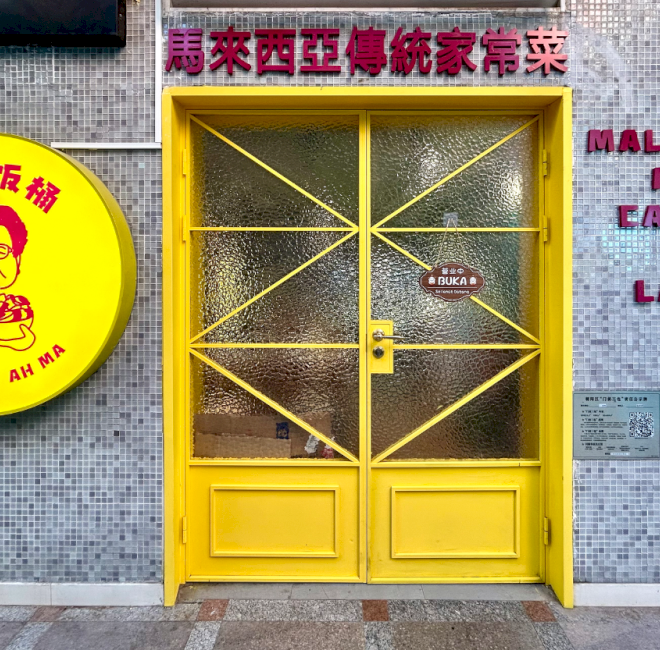 Untuk mencoba Daftar: Malaysia Baru di Sanlitun, Texas BBQ oleh WAB & Lainnya